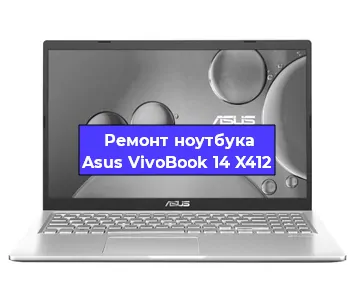 Замена разъема питания на ноутбуке Asus VivoBook 14 X412 в Новосибирске